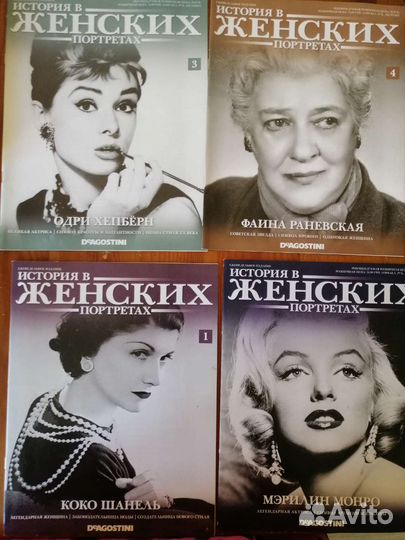 Журналы история в женских портретах
