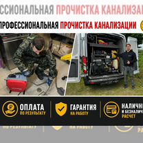 Прочистка канализации. Устранение засоров, Вырица