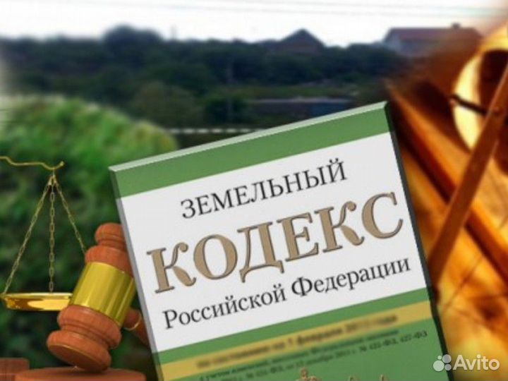 Земельный юрист