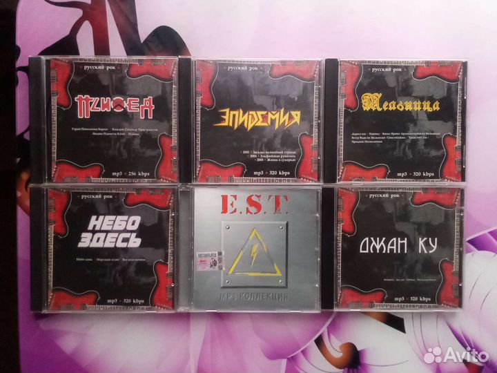 CD, MP-3 диски, Русский рок
