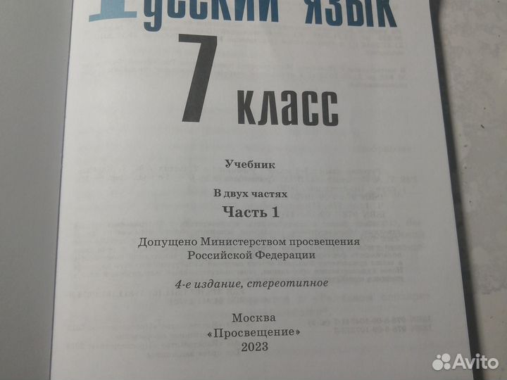 Учебник 7 класс по русскому языку 2 части