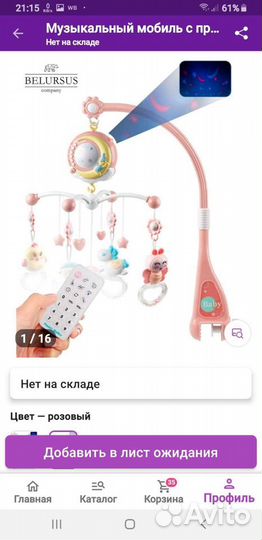 Мобиль для детской кроватки