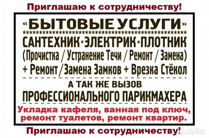 Плотник (услуги, вызов, вызвать столяра, плотника)
