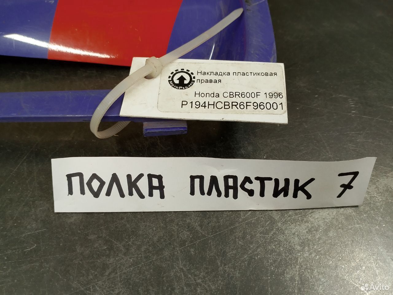 Honda CBR600F 96 накладка пластиковая правая