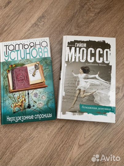 Книги Ронда Берн Тайна; Устинова; Мюссо;