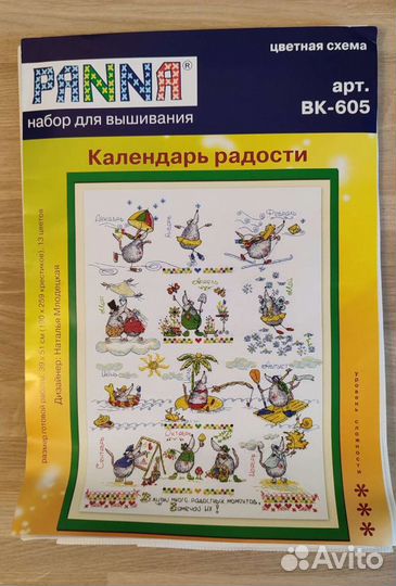 Набор для вышивания panna 