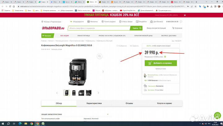 Кофемашина автоматическая Delonghi ecam 22.105.B