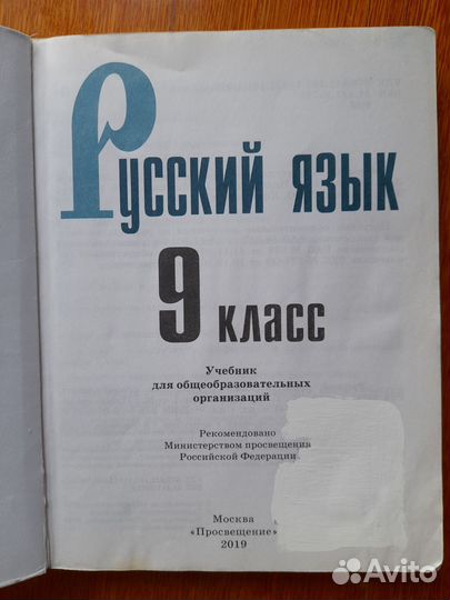 Учебник русский 9 Бархударов