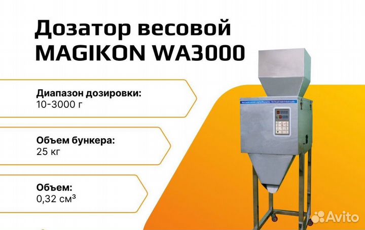 Аренда Дозатор весовой magikon WA3000