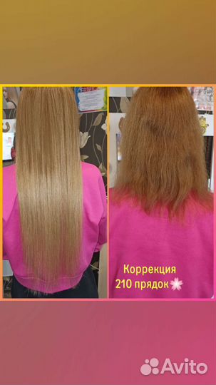 Наращивание волос
