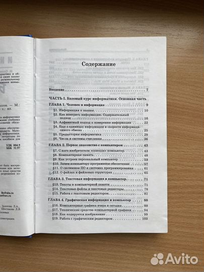 Учебник по информатике 7-9 классы