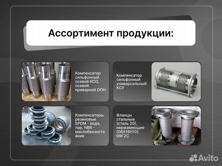 Компенсаторы сильфонные ксу/ Доставка по РФ