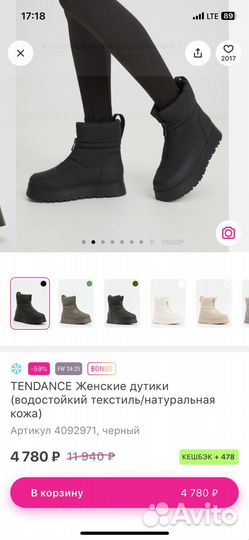 Дутики tendance 41