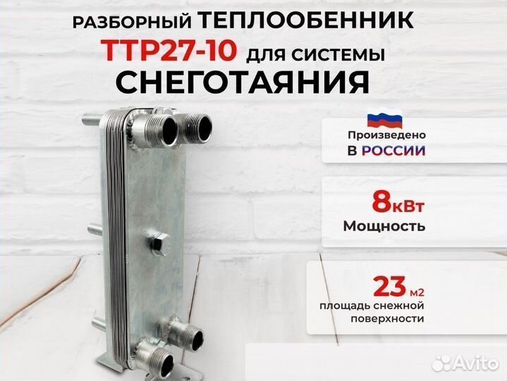 Теплообменники для систем антилед (антиобледенение