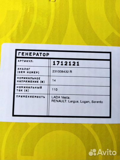 Генератор Веста,X-Ray,Logan, Largus,Sorrento Новый