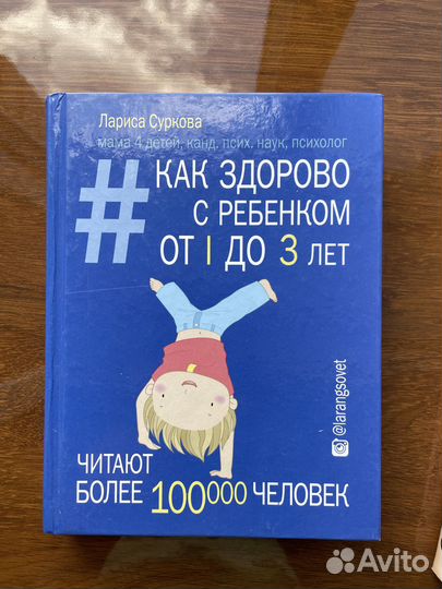 Суркова. Как здорово с ребёнком 1-3 лет