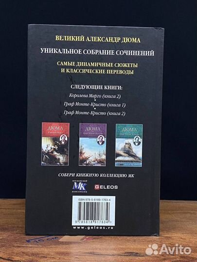 Королева Марго. В 2 книгах. Книга 1