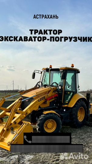Трактора эксковатора-погрузчика