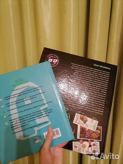 Книги про тело человека для ребёнка