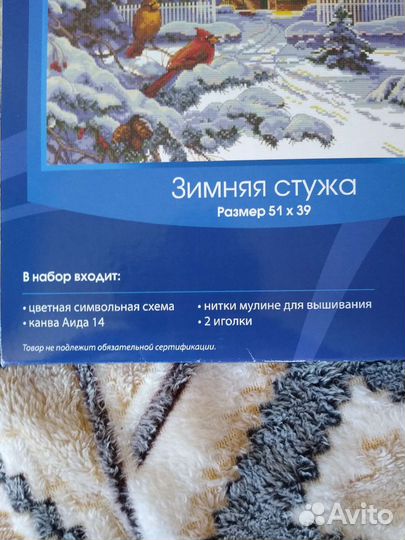 Набор для вышивания