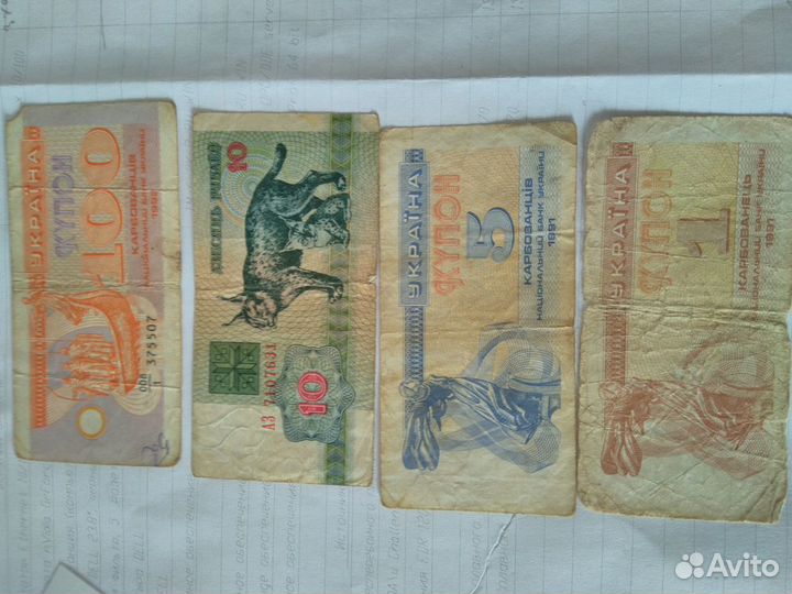 Купюры России, СССР и Украины