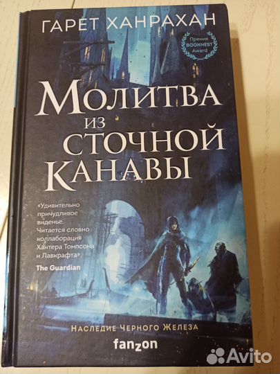 Молитва из сточной канавы