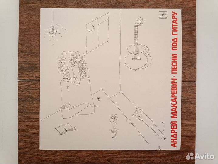 Андрей Макаревич. Песни под гитару. Винил