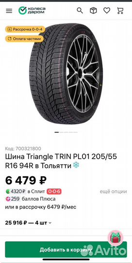 Triangle PL01 205/55 R16