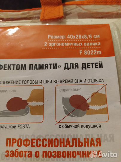 Подушка ортопедическая для детей