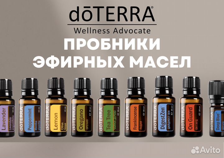 Пробники эфирные масла doterra