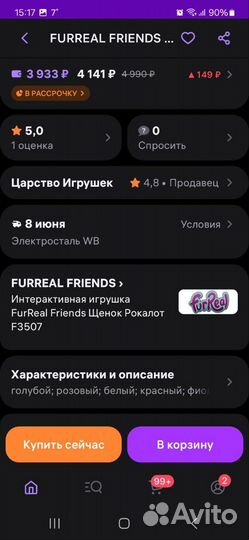 Интерактивная собака FurReal Friends Рокалот