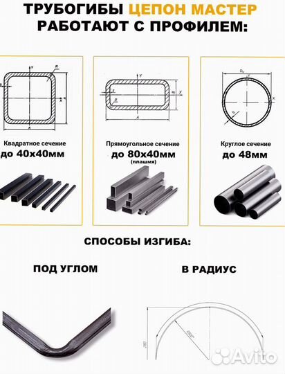 Трубогиб для профиля и круглой трубы