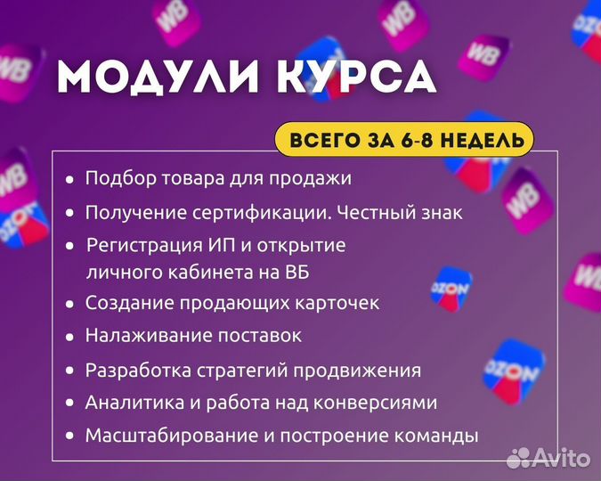 Обучение Wildberries с 0 до первых продаж