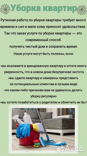 Клининговые услуги