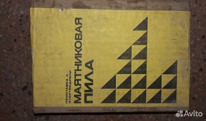 Маятниковая пила