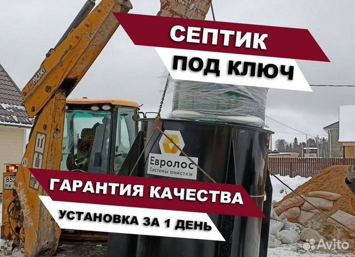 Септики Далос