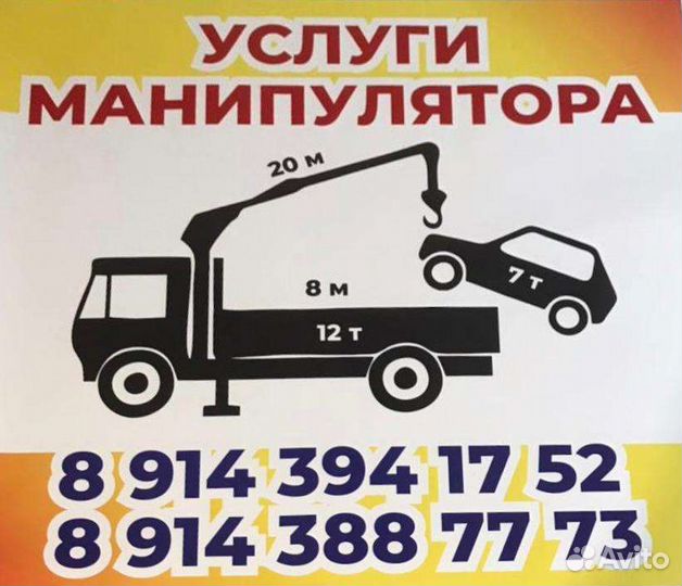 Услуги крана манипулятора, эвакуатора