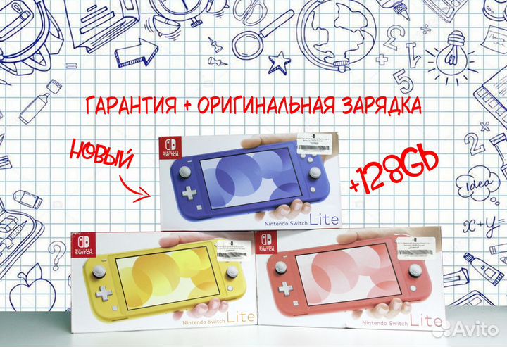 Прошитые Nintendo Switch Lite