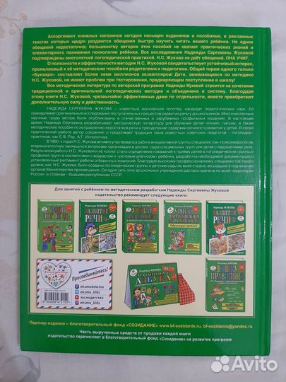 Букварь Жуковой