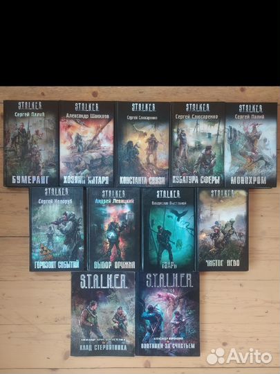 Книги серии сталкер stalker