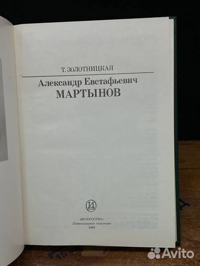 Мартынов