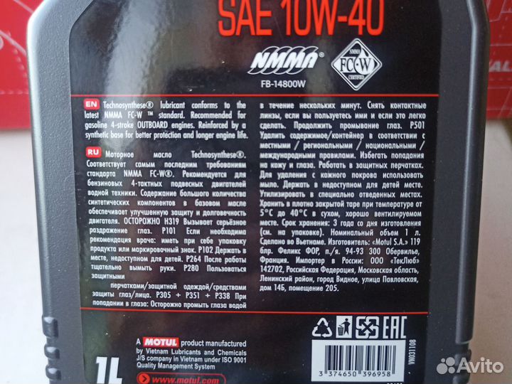 Масло 10w40 Motul для 4-х тактных моторов лодок