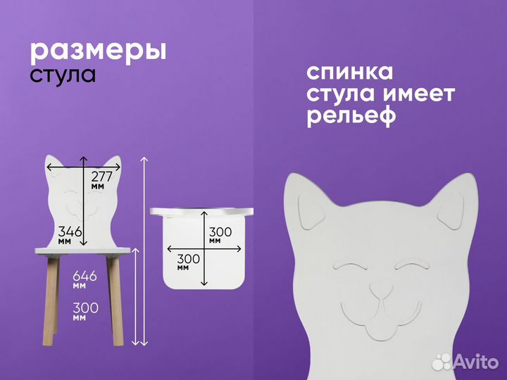 Детский стул