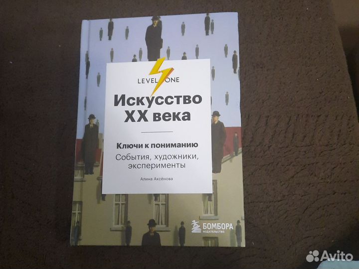 Искусство хх века