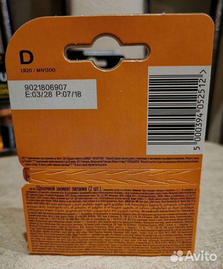 Батарейки duracell D 2