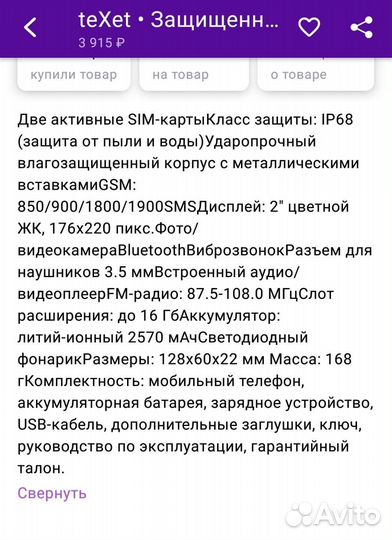 Телефон мобильный