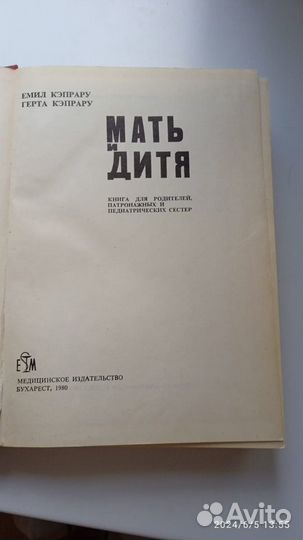 Мать и дитя