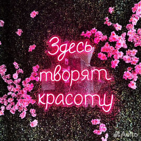 Светящаяся надпись / Неоновая реклама