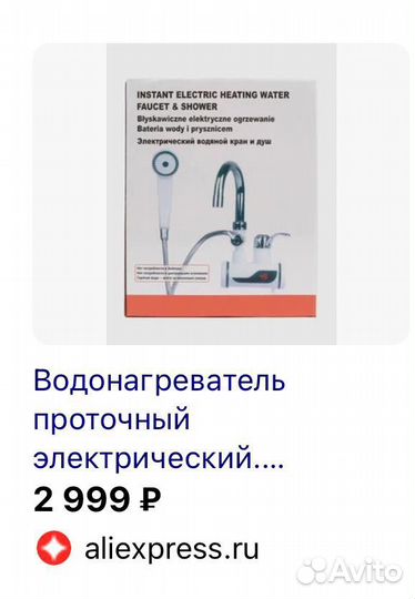 Смеситель с встроенным нагревателем