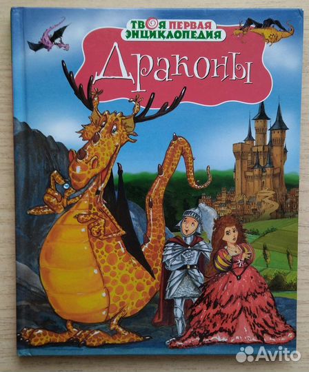 Драконы энциклопедии новые